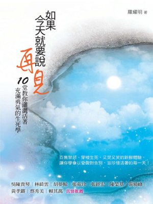 cover image of 如果今天就要說再見